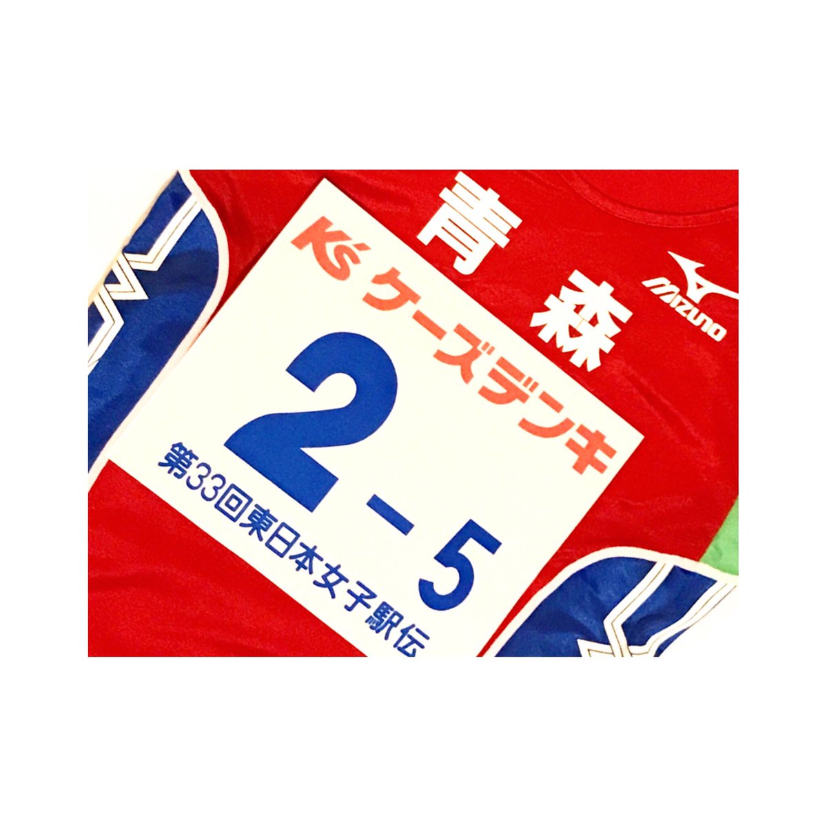 西澤 果穂 ざわちょ On Twitter 明日は東日本女子駅伝 福島来てから胃が痛い 泣きたいくらい怖い いつもは直して出る髪色も 今回あえてそのまま 最後に自分らしくいきたい 今の私なりに精一杯走ります 若くて仲良い青森チーム みんな笑顔で襷繋ぎたいね