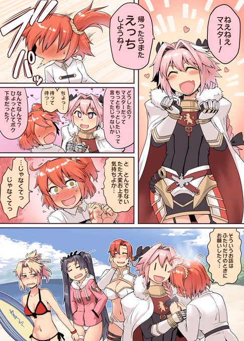 えっちにハマったポンコツに巻き込まれてバカップルになるぐだ子漫画 