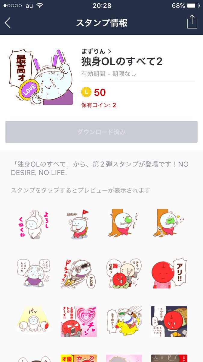 独身olのすべてスタンプ