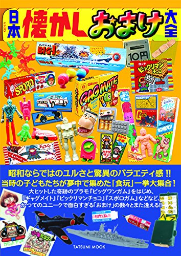 カバヤ、グリコ、明治、森永、ロッテ、1970年代～80年代中期までに発売