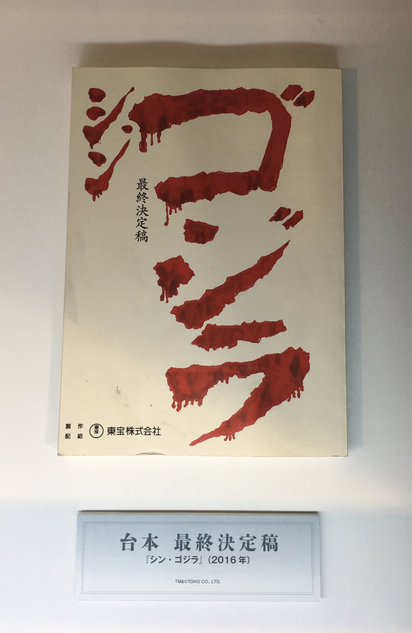 シン ・ゴジラ　決定稿　映画台本 シン・ゴジラ 台本(最終決定稿Ver.) ノート - メルカリ