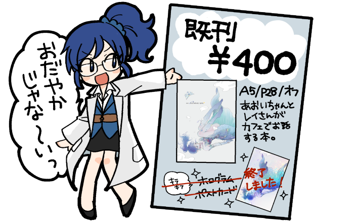 芸カ14新刊、予定してた本が全く間に合わなかったので入れようと思ってた一部分(それだけで読める部分)を急遽コピー本として出すことにしました。らいちとあおいが出会ったあの日のお話。サクカのような成長らいちはいませんすいません…(1p執筆途中のラフとしてブチ込みました) 