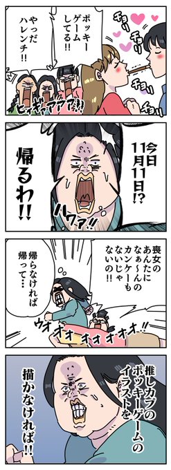 11月11日のお前ら 