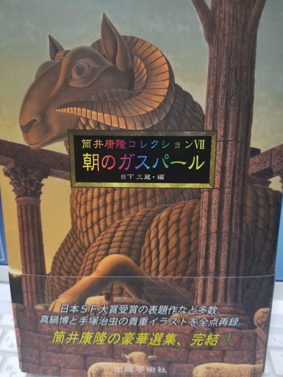 狼少年 筒井康隆コレクション 全7巻完結 未収録作品を多く含み 編集にも気を配られた 素晴しい選集でした 編者の日下三蔵さんと出版芸術社の皆様に感謝 ７巻での単行本初収録 筒井康隆の人生悶答 は 週刊平凡パンチ 1973 2 5からの連載 楽しい
