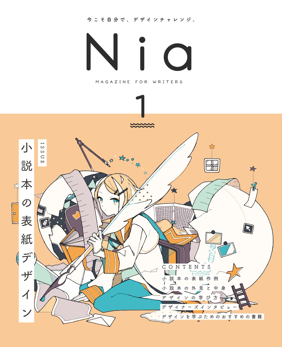 Welca 新刊通販中 イラストなしの小説本の表紙 デザイン をテーマの主軸とし ３種類の作例の掲載やその作成プロセスの公開 デザインを勉強するためのおすすめの書籍やおすすめのフォント イラストなしの小説 本の表紙デザインを担当された経験のある