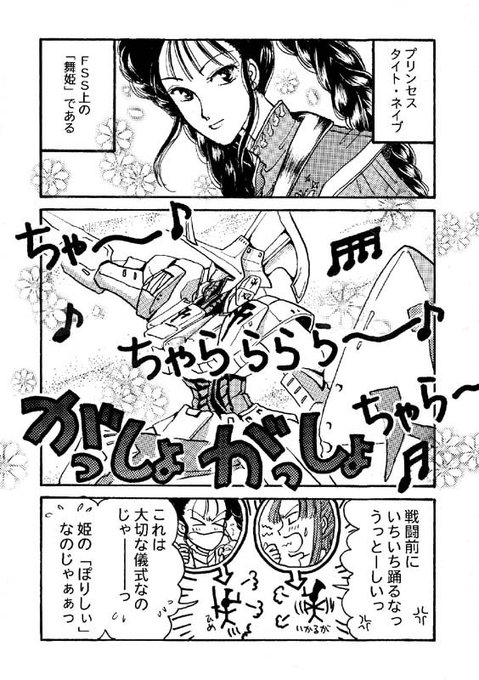 ネタバレ注意 ファイブスター物語ニュータイプ2017年12月号 Fss Jp