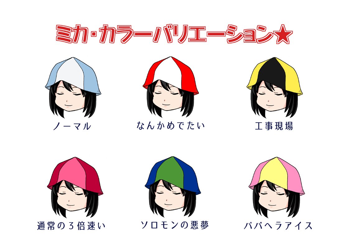 #無言でミカ絵をあげる見た人もやる 