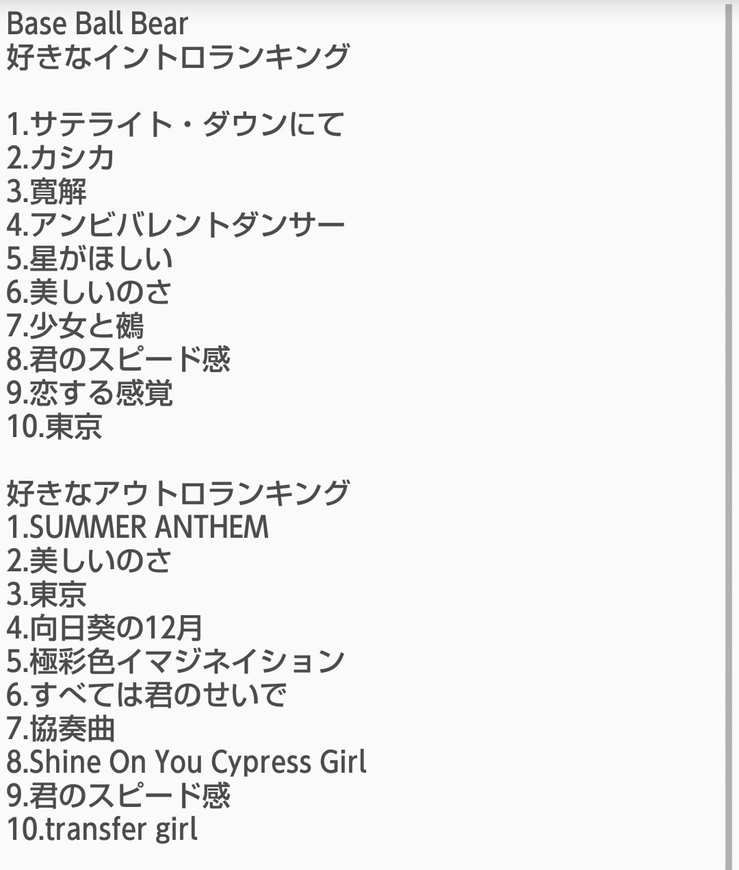 森 健 ということで勝手に企画 Base Ball Bear 好きなイントロ アウトロ ランキングtop10 こうして考えてみると ベボベの曲ってイントロのキャッチーさはもちろんなんだけどアウトロにおける何かしらのギミックが多くて面白いなぁと 堀さんのドラム 森 健 ということで勝手に企画 Base Ball Bear 好きなイントロ アウトロ ランキングtop10 こうして考えてみると ベボベの曲ってイントロのキャッチーさはもちろんなんだけどアウトロにおける何かしらのギミックが多くて面白いなぁと 堀さんのドラム