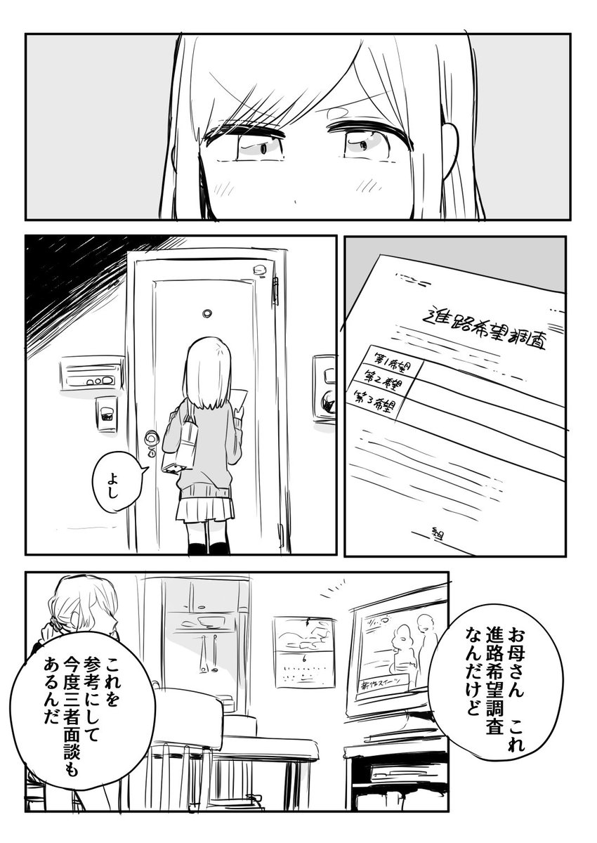 【天狗と女子高生】
それでもやっぱり幸せを願って欲しかったんだ 