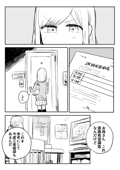 【天狗と女子高生】
それでもやっぱり幸せを願って欲しかったんだ 