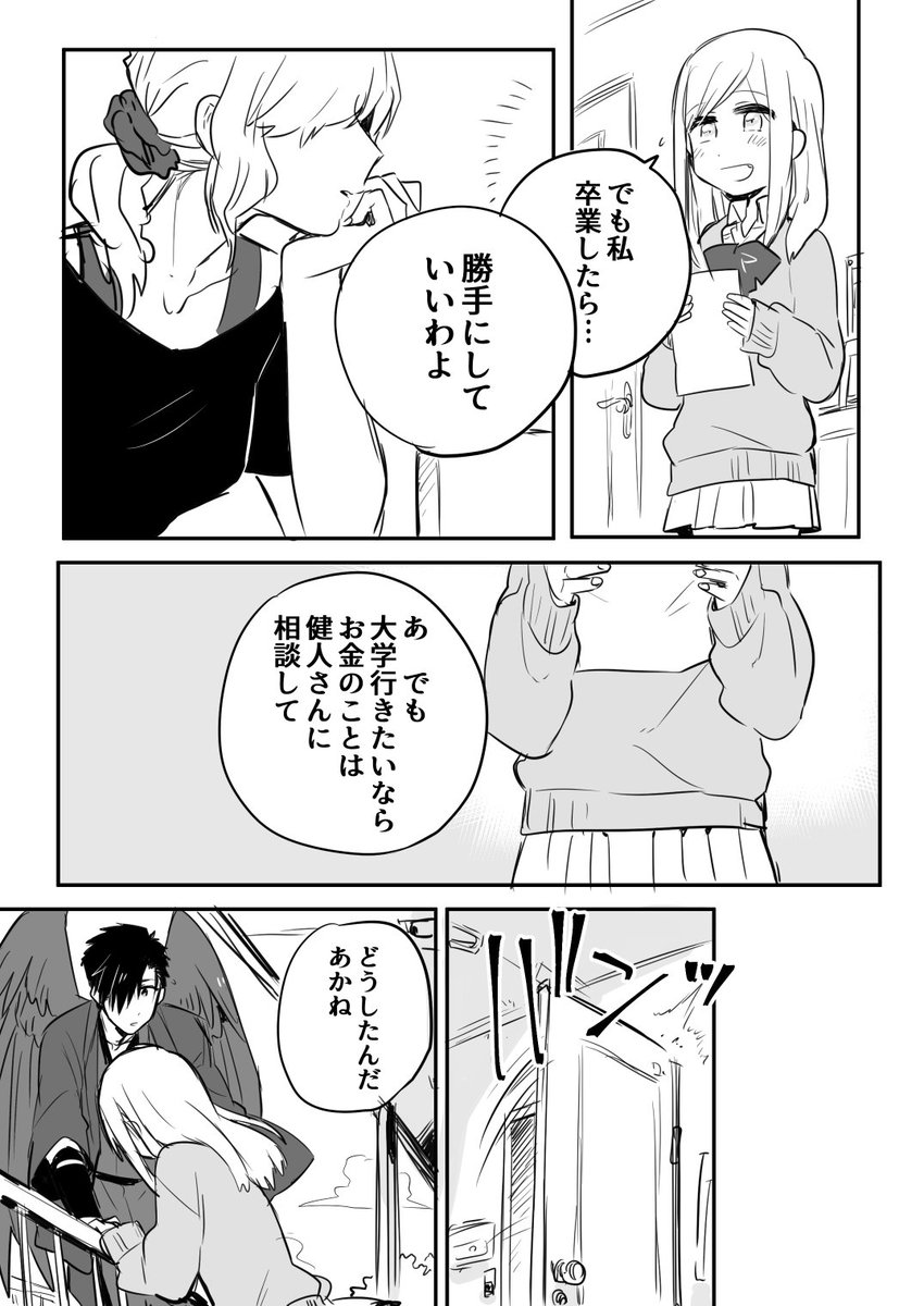 【天狗と女子高生】
それでもやっぱり幸せを願って欲しかったんだ 