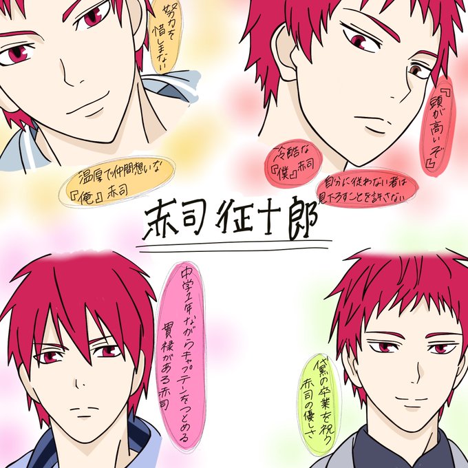 赤司のtwitterイラスト検索結果 赤司のtwitterイラスト検索結果