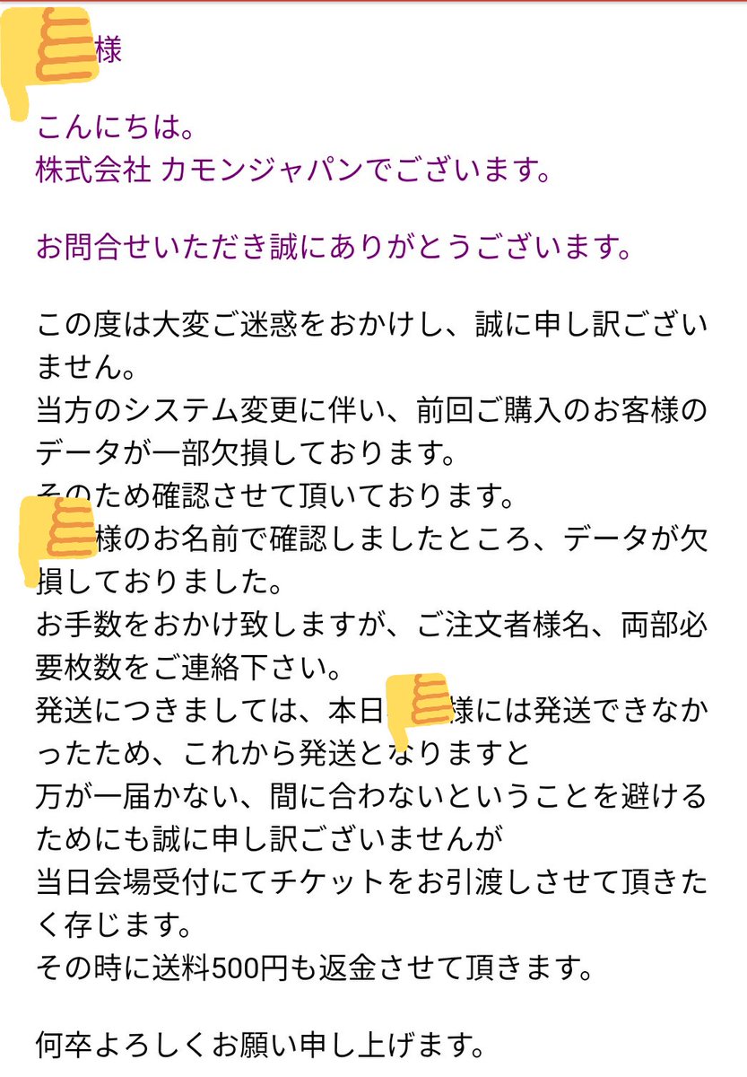 ホニのペンミ
チケット発送しましたってツイされてたけど、カモンからメールきて購入者の情報が一部欠損してて発送できないからチケット当日受け取ってくださいだって

これじゃ～届かない人たくさんいそうよね💧