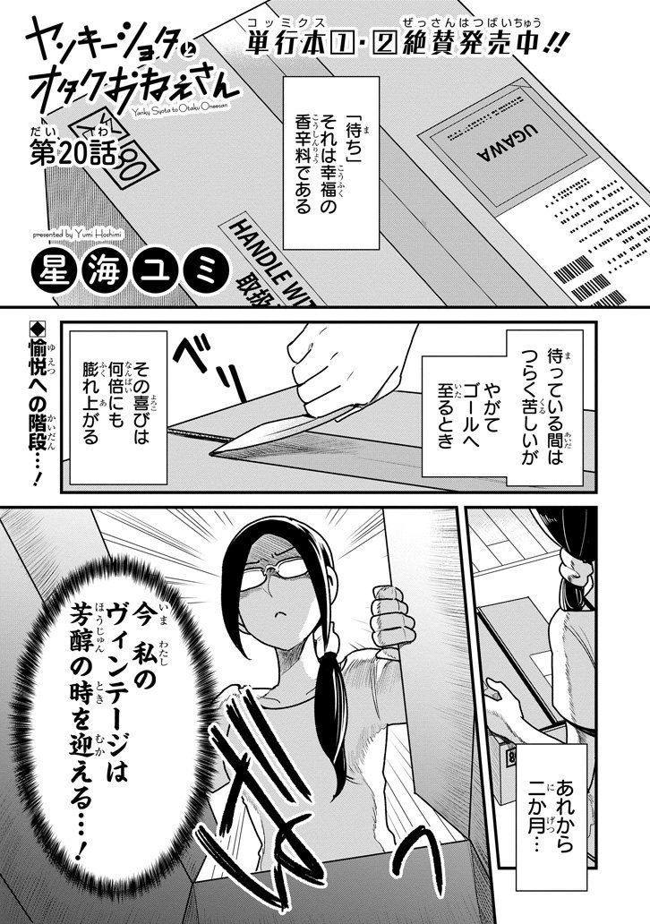 ガンガンＯＮＬＩＮＥにて掲載中のヤンオタ２０話の公開が明後日１３日午前中までとなっております！まだ読んでない方＆もう一回読みたい方はぜひ→→   かづ子のオタっぷりが炸裂しまくっていま… 