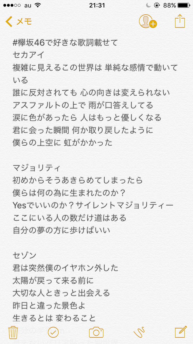 欅坂46で好きな歌詞載せて Twitter Search Twitter