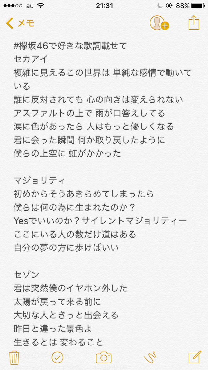 ゆずてぃー 欅坂46で好きな歌詞載せて 疲れたからとりあえずこんだけ T Co Q7yatfzjji Twitter