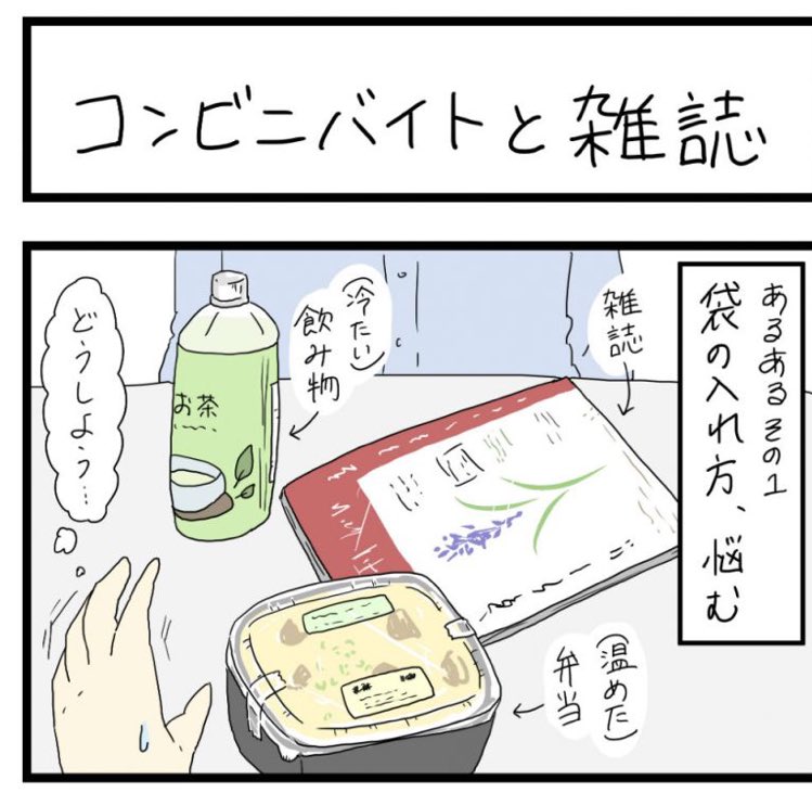 すれみ على تويتر 今月分も公開されてるバイトあるある4コマ Urlから続きを見てくださーい マンガ家 すれみの バイトあるある コンビニバイトと雑誌 T Co Ldkgkbuk2k