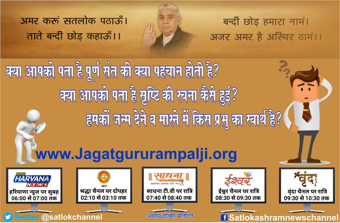 GulabchanR's tweet photo. hernuhos sant rampalji maharaj ko satsang bed saastra anusar purna parmatko ko hunuhunxa.sadhna tv par.God is kabir. https://t.co/9zY3MH3KnY