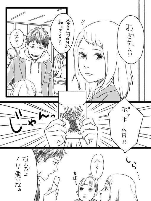 ポッキーの日。
小沢×むぎちゃん(オリキャラ) 