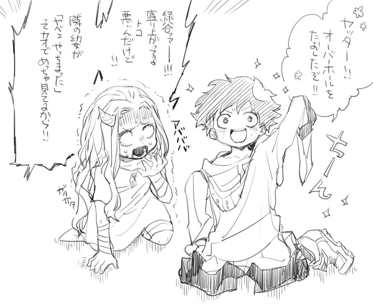 エリちゃん個性オーバードーズにより幼児になっちゃうデクくんの公式化はまだですか…!?
2日後には見られますか!? 