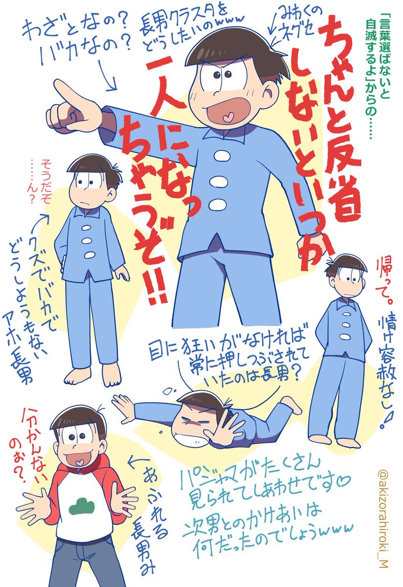 秋空広樹 松アカウント Twitterissa おそ松兄さんが突然 一人になっちゃうぞ などと言い出すので驚きました 長兄回でしたね 次男の中の長男の認識最高ですwwwもっと長兄下さい 秋空広樹 松アカウント Twitterissa おそ松兄さんが突然 一人になっちゃうぞ などと言い出すので驚きました 長兄回でしたね 次男の中の長男の認識最高ですwwwもっと長兄下さい