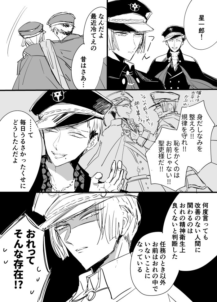 星一郎と陽正 