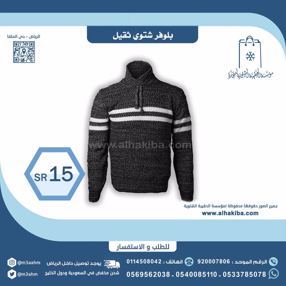 بإعادة تغريدة فقط ..!!
قد يكتسي محتاج بسببك 💔

( الدال على الخير كفاعله ) 😊

الحقيبة الشتوية جاهزة للتوزيع الخيري 
| ٩ ريال فقط | 👜 للطلب من الموقع :
alhakiba.com