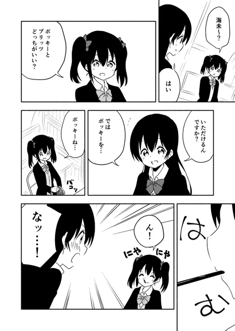 うみにこポッキーゲーム
#ポッキープリッツの日 #ポッキーの日 