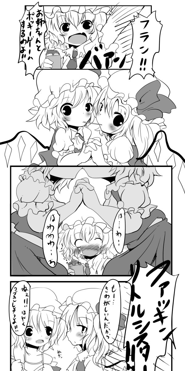 東方ポッキーの日