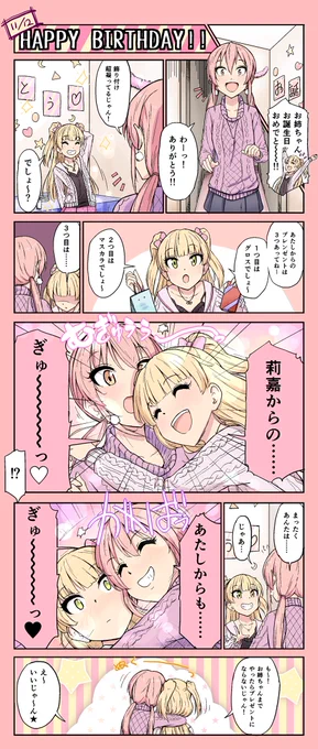 美嘉姉お誕生日おめでとうーーー!! 