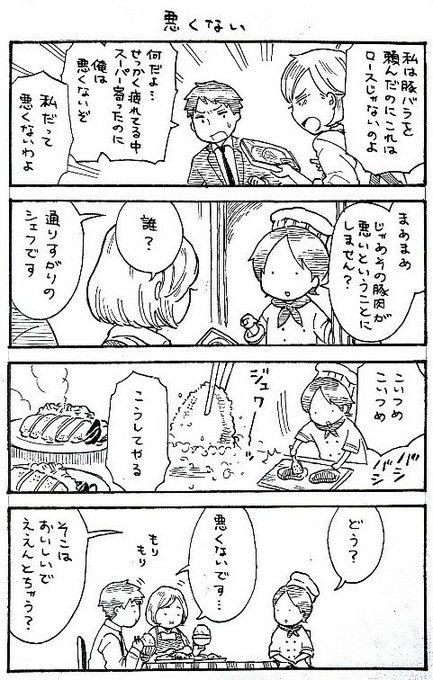 突発4コマ漫画「悪くない」 
