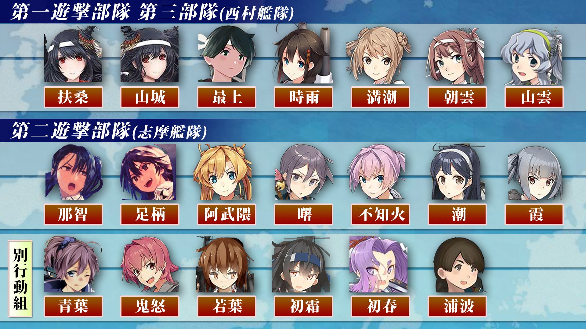 あじのり中将 第三艦隊 イベント近しということで 西村艦隊と志摩艦隊をまとめてみた 別行動組が航空機機材とか輸送してるんすけど まさか またアレやるの ｗ T Co Pwnc965fva Twitter