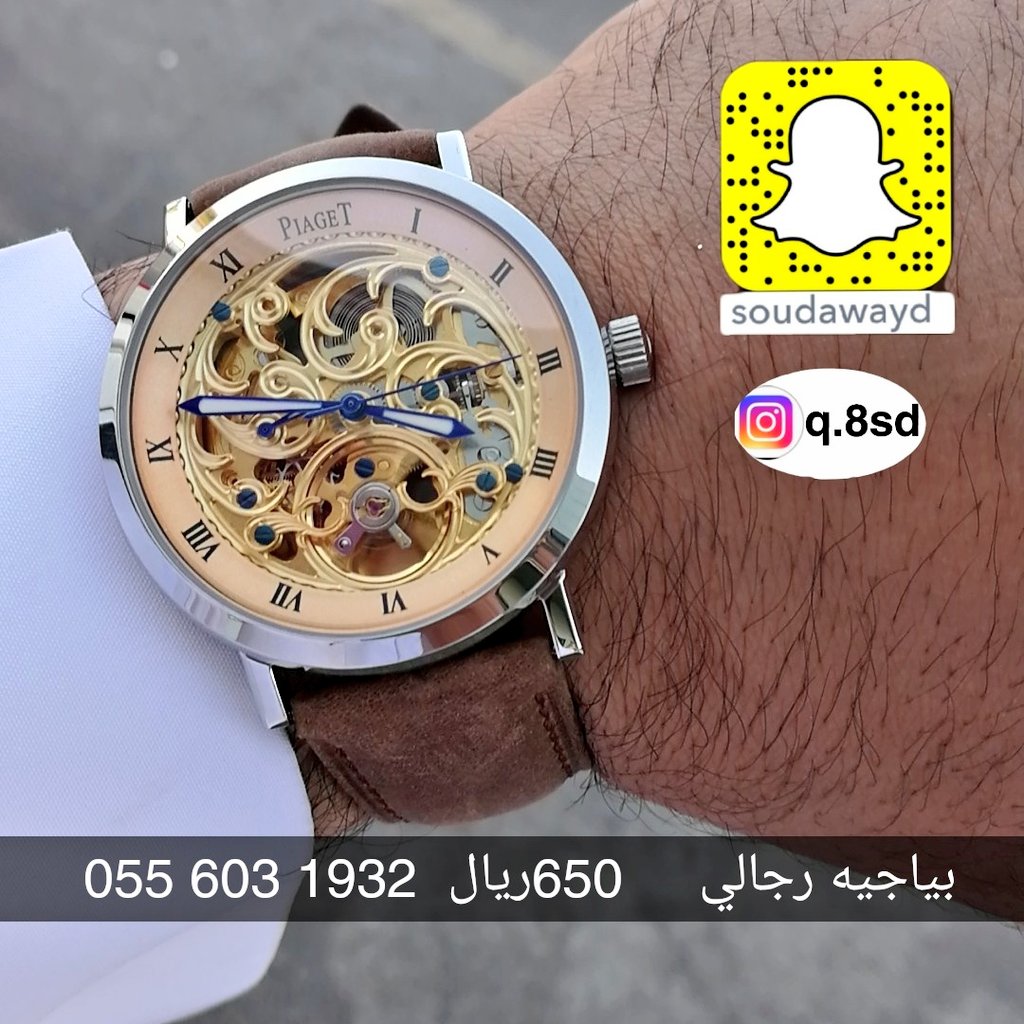 ساعات رومانس
ساعة بياجيه رجالي

 التوصيل خلال ساعه الرياض
خارج عن طريق الشحن
👈0556031932👈 
👈00966556031932👈
سناب شات soudawayd
22