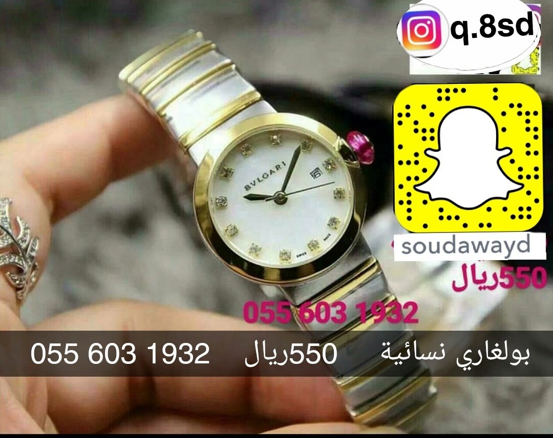 ساعات رومانس
ساعة بولغاري نسائي

 التوصيل خلال ساعه الرياض
خارج عن طريق الشحن
👈0556031932👈 
👈00966556031932👈
سناب شات soudawayd
24