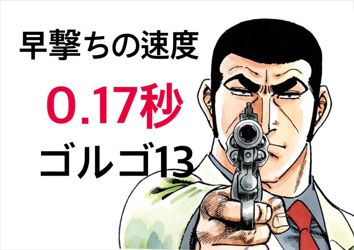 のび太の早撃ちも凄いけど もっとすごい人がいるという事実 話題の画像プラス のび太の早撃ちも凄いけど もっとすごい人がいるという事実 話題の画像プラス