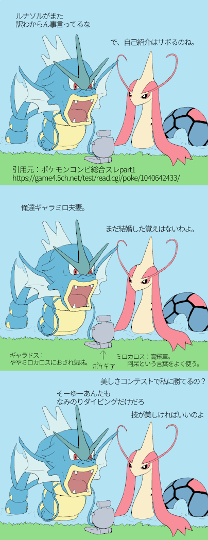 ミジンコ ギャラドス ミロカロスにはまったきっかけは 昔2chのポケモン板の流石兄弟aa スレッド T Co Y8q210d66p に登場したギャラドスとミロカロスでした 日付確認したら02年って古っ 最近頭から離れなくなってどうしようもなくて を絵に