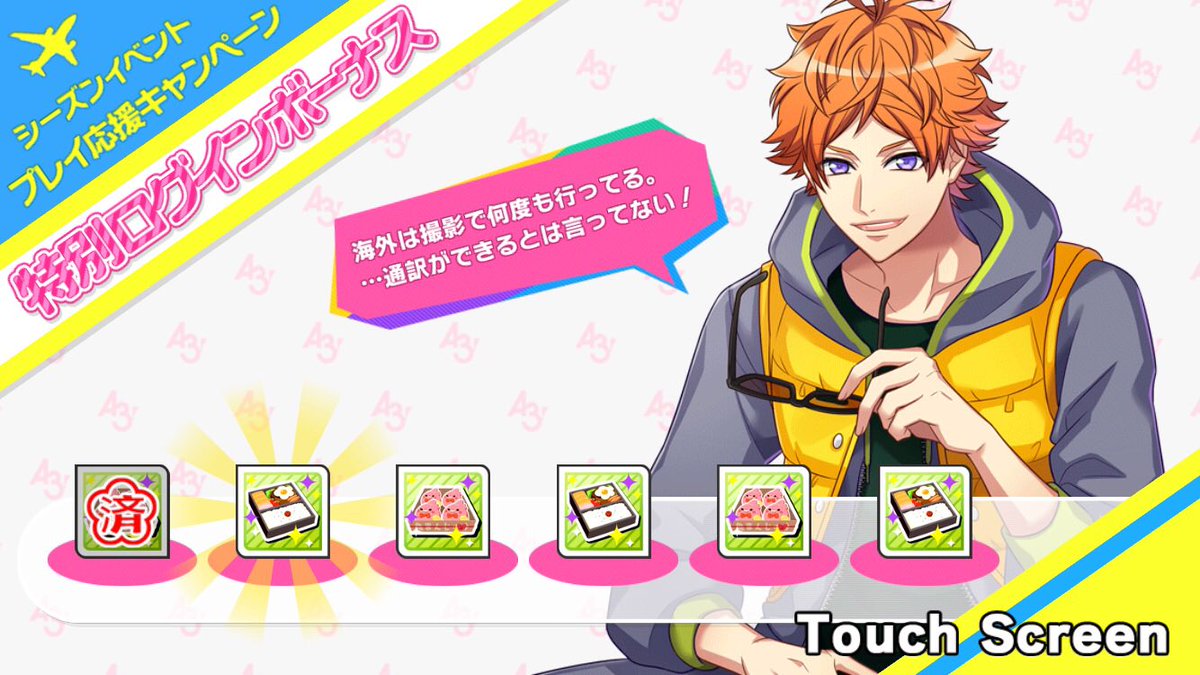 Sj A3 効率攻略管理人 Twitterissa 今日でログインボーナス6日目 全部回収できました 特別ログインボーナス画面 1 3