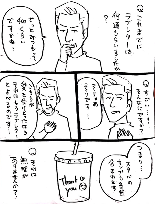 その男マイクに聞く #お題マンガ今日のお題は「ラブレター」#その男マイク 