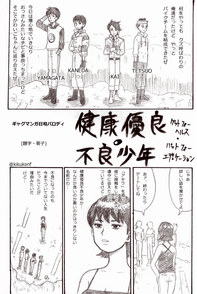 تويتر 菊子 على تويتر Akiraでギャグマンガ日和 アンラッキーエンジェル パロディ 何でも笑って許してくれる人向け 模写 セリフ改変有り 4人が落下する際にはぜひ主題歌 Kaneda を流しながらご覧下さい 数時間勢いで描いたのでそういうクオリティ