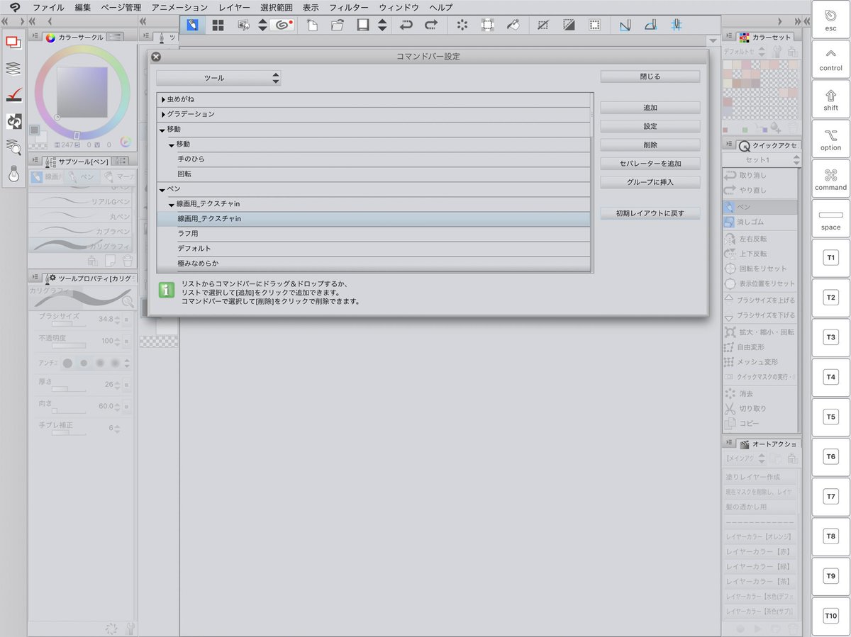 Ipad版クリスタ 講座 教本 ノウハウまとめ 随時更新 2ページ目 Togetter