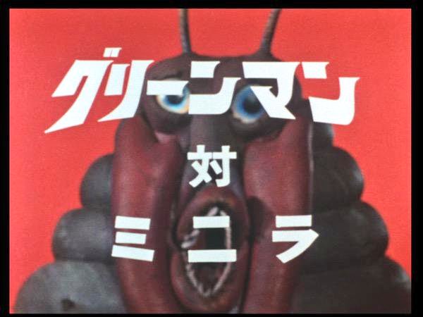 Twitter 上的 時星リウス 妄想自由人 ゴジラが流星人間ゾーンと手を組んで地球をガロガから守っていた頃 息子のミニラはグリーンマンと戦ってましたw 1973年11月12日 行け グリーンマン 放送開始 今日は何の日 T Co Exopzc0awa Twitter