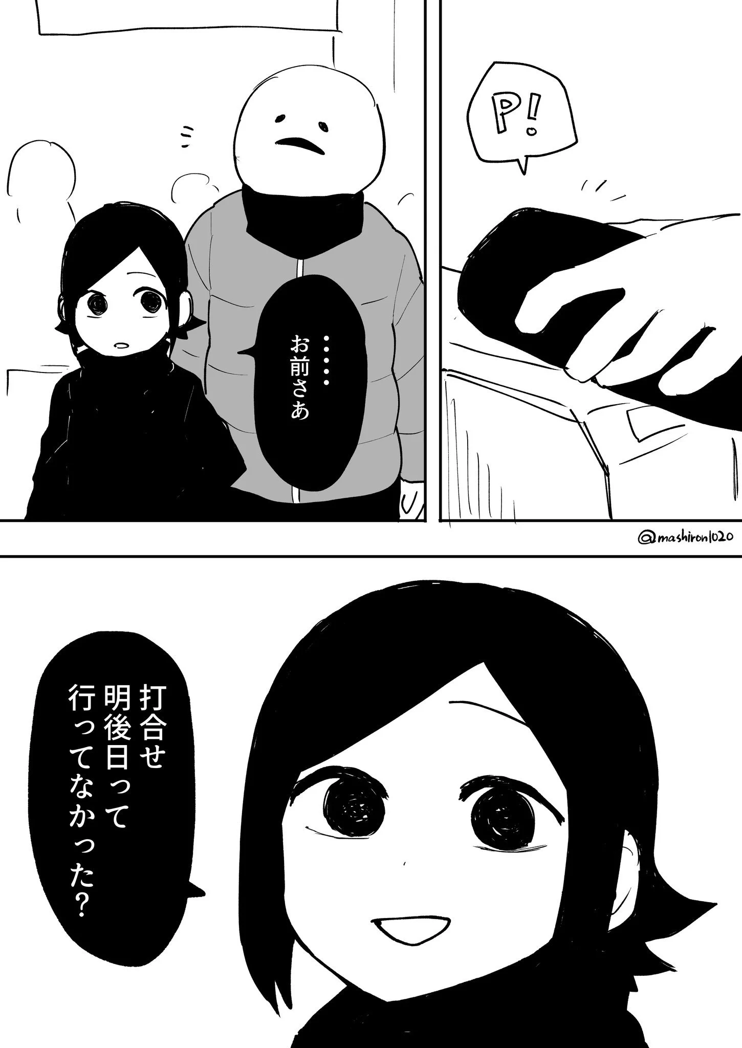 なぜ言ってくれなかった？予定が今日ではなく明後日なのに教えてくれない姉ｗｗｗ