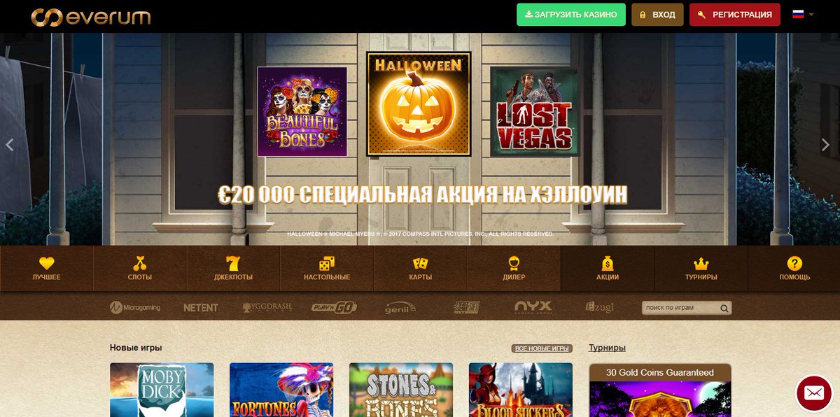 everum casino приложение для android скачать