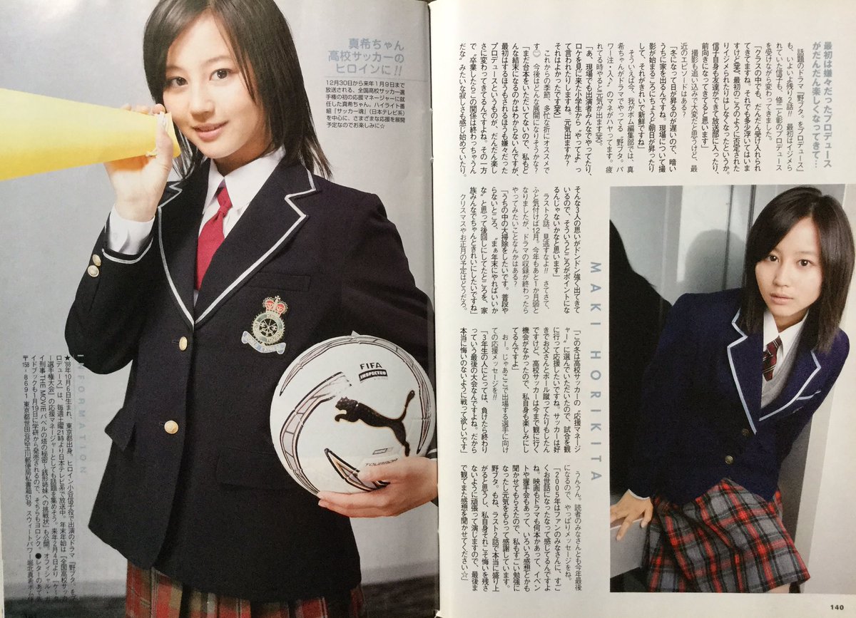 まりな בטוויטר ドラマ撮影中の選出のため制服は野ブタイメージ ボム 05 12 フライデー 06 1