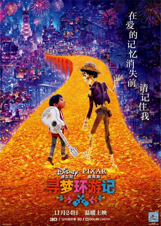 MoviePoster.com on X: Magical Chinese edition #CoCo movie poster