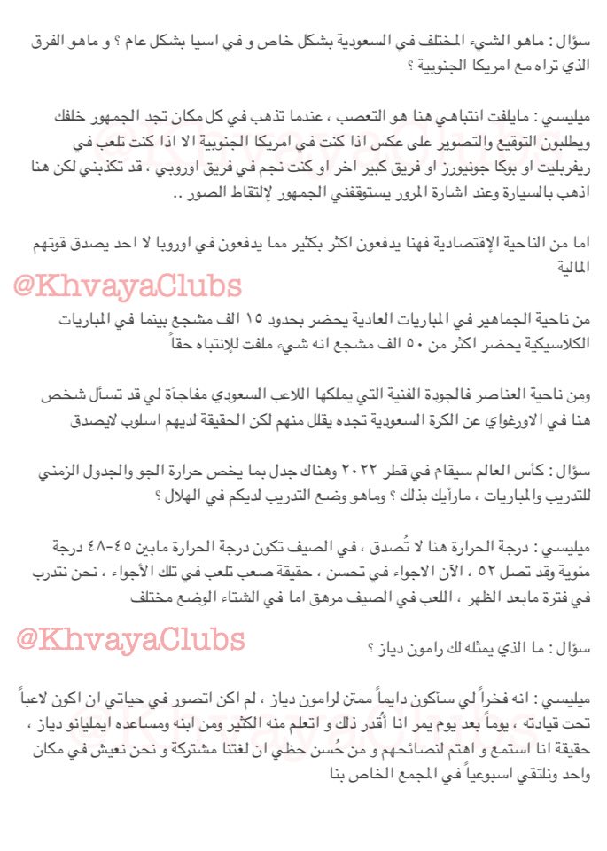 KhvayaClubs's tweet photo. لقاء لاعب الهلال نيكولاس ميليسي كامل مع صحيفة اورغوايانية 

#الهلال https://t.co/2O0OOmvELk