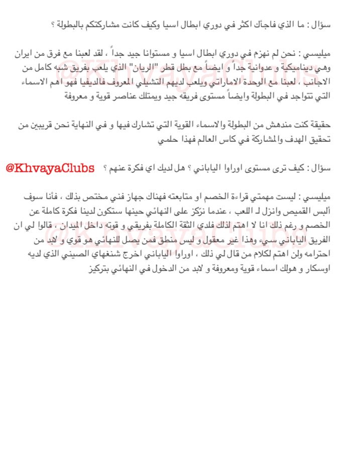 KhvayaClubs's tweet photo. لقاء لاعب الهلال نيكولاس ميليسي كامل مع صحيفة اورغوايانية 

#الهلال https://t.co/2O0OOmvELk