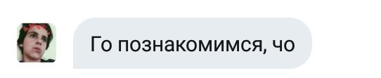 prostoarina393's tweet photo. Вот так надо начинать знакомиться https://t.co/hgIa28LtUQ