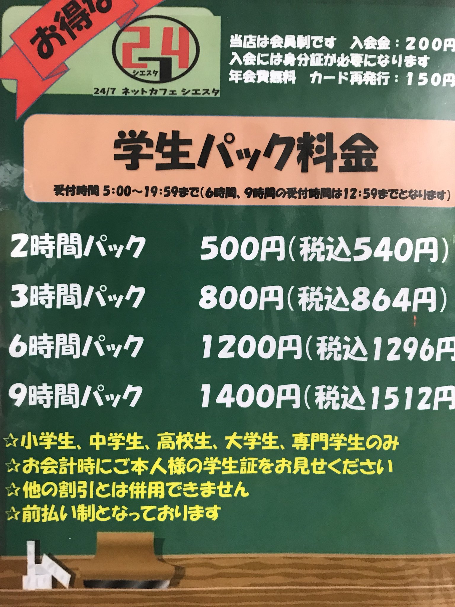 24 7ネットカフェ シエスタ Siestaiwaki Twitter