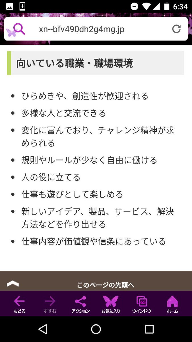 適職診断16 適職診断16